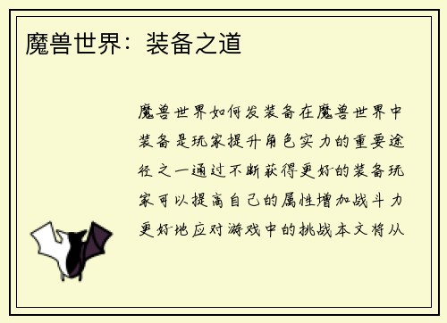 魔兽世界:装备之道