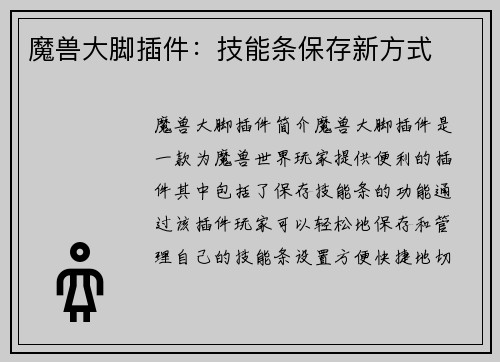 魔兽大脚插件:技能条保存新方式